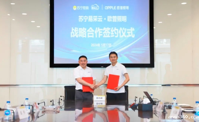 欧普照明与苏宁易采云达成合作，共拓照明电器数字化采购市场