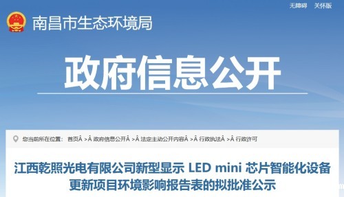 总投资2.16亿元，乾照光电Mini LED芯片项目迎新进展