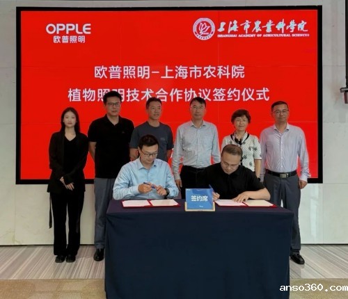 欧普照明与上海农科院达成植物照明技术合作