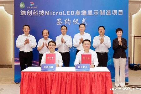 錼创中国大陆子公司正式落户江苏昆山